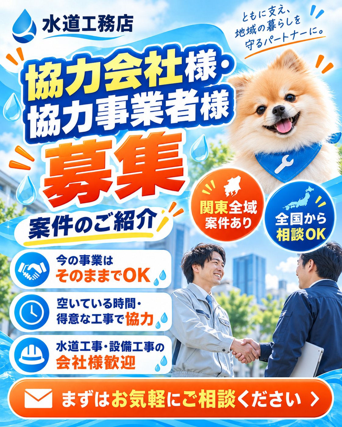 協力会社様・協力事業者様募集 案件のご紹介
